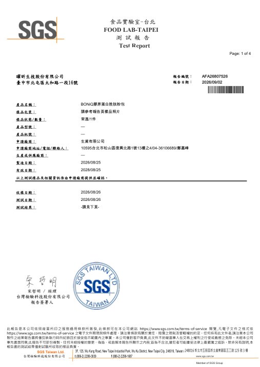 成品四大重金屬檢驗文件縮圖